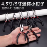 Маленькие универсальные плоскогубцы с игольчатыми наконечниками, DIY, 5 дюймов, тигр