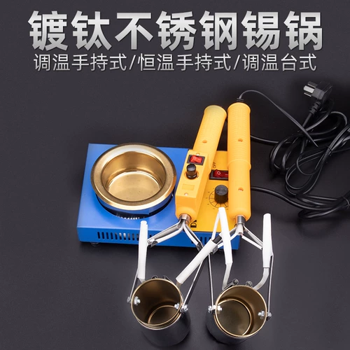 [手提式调温焊锡锅台式锡炉焊锡条家装300w熔锡锅小型熔锡炉]