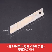 Большое лезвие (0,7*25 мм)