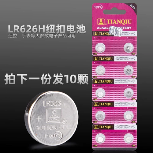 Аккумуляторная батарея Ag4 Sr626SW Small LR626H Quartz Watch 377A377S Watch Battery Special LR626