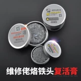 [维修佬复活膏电烙铁氧化修复膏电烙铁配件烙铁头保养膏复活油]