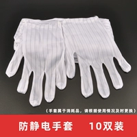 10 пар антистатических перчаток