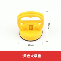 Большая желтая чашка всасывания