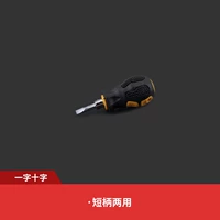 Короткая ручка двойного назначения.