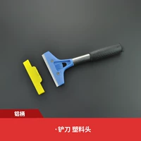 [铝柄-塑料头]