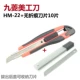 HM22 Migrant Knife Standard+коробка нераскрытых лезвий