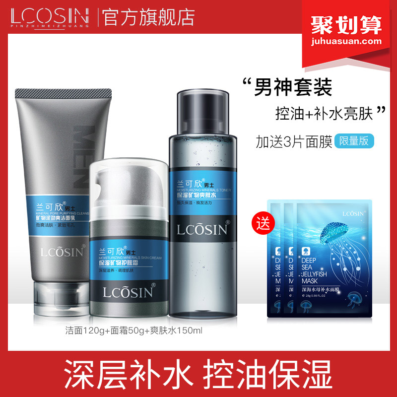 Lan can wash face cream men special oil suppression to black head change moisturizing and moisturizing skin-care product sets combinations