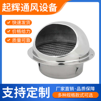 Stainless steel exterior wall ventilation outlet Fresh air exhaust range hood windproof exhaust hood stainless steel hood