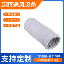 PVC double-layer composite hose ventilation exhaust pipe telescopic ventilation pipe fresh air exhaust pipe manufacturer guarantee