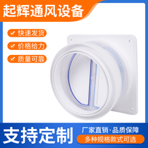 ABS range hood check valve kitchen range hood pipe smoke exhaust smoke smoke anti-string taste check valve hot sale