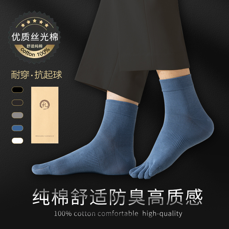 Authentic Men's Five-Toe Socks, Pure Cotton, Breathable for Spring and Summer, Mercerized Cotton, Sweat-Absorbent, Odor-Resistant, Anti-Foot Odor, Mid-Calf Socks for Men