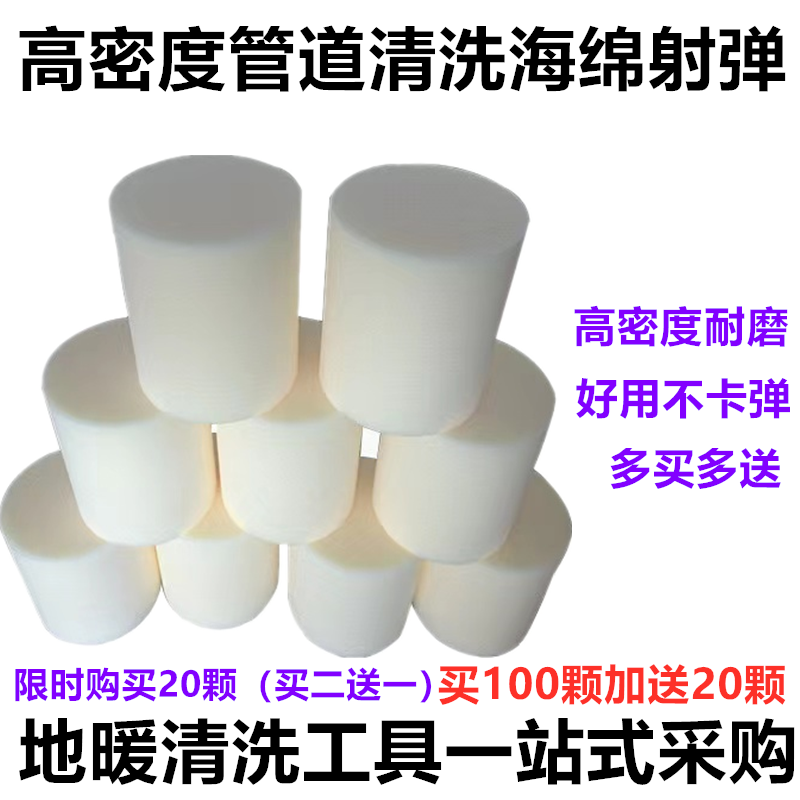 Ground Heating Geothermal Cleansing Sponge Egg Projectile Sponge Bullets Pneumatic Pipe Cleaning Cartridges High Density Sponge Cylindrical