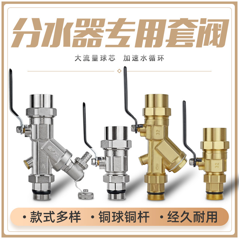 All copper floor heating water separator valve fittings filter valve inlet and return water separator sleeve valve heating 1 inch 1 2 inch ball valve