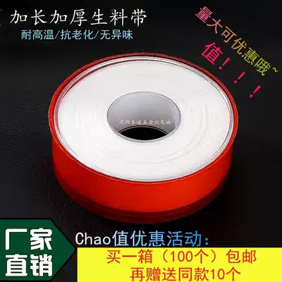 Raw material belt factory direct batch raw material Belt 20 meters thick and widened sealing waterproof tape thread sealing tape