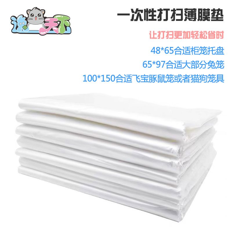 Pet Supplies Rabbit Cage Film Disposable Rabbit Guinea Pig Chinchilla Guinea Pig Supplies Rabbit Toilet Universal Film