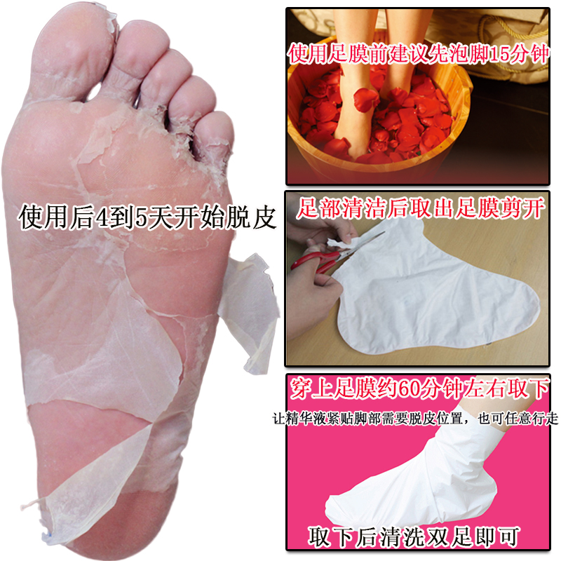 脱皮足膜脚膜去死皮老茧嫩脚后跟干裂足部护理脚丫去脚皮脚底角质