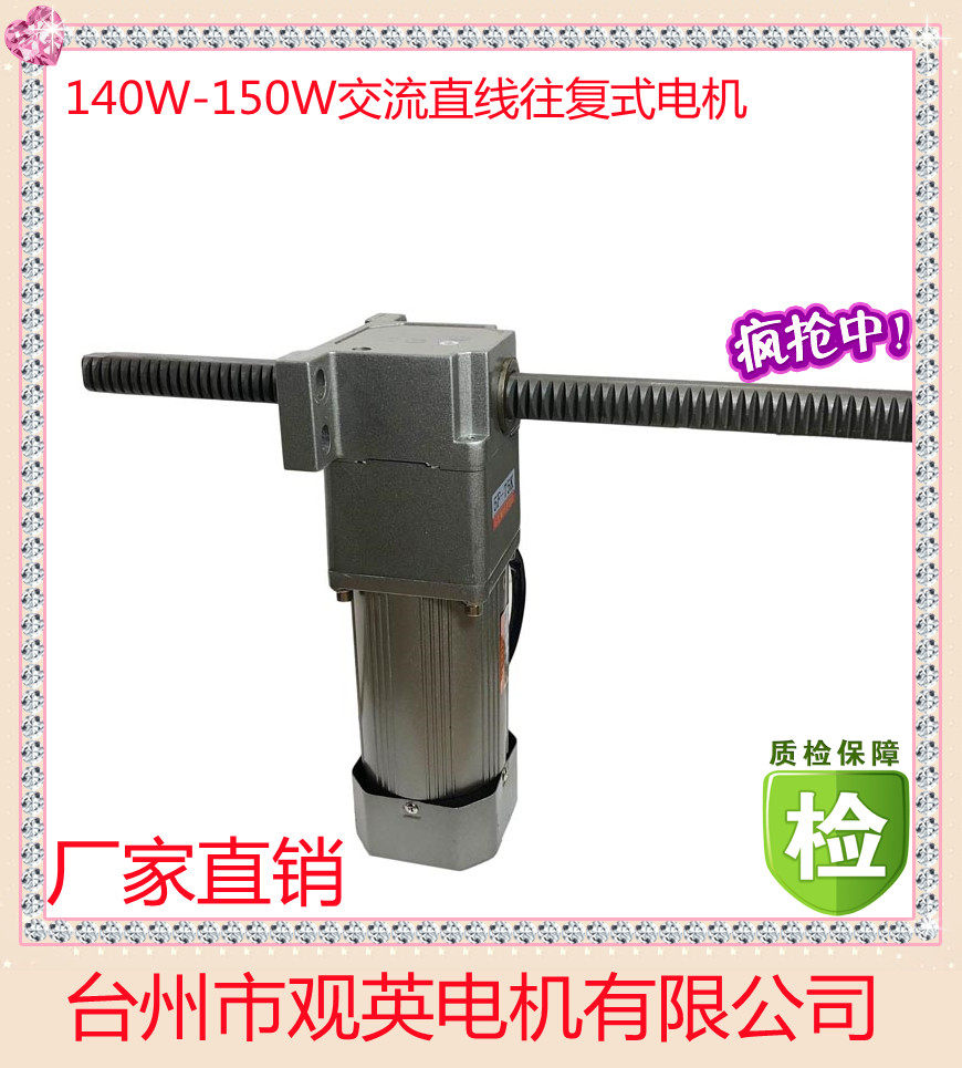 Guanying 140-150 AC linear reciprocating motor horizontal vertical lift speed regulation fixed speed single-phase 220V motor