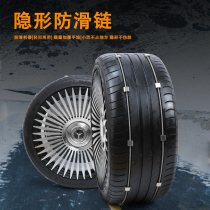 New car invisible anti-skid chain factory direct sales stainless steel wire rope that does not damage tires off-road SUV bread truck