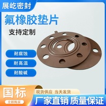 Fluorine rubber gasket FKM FPM rubber seal brown fluorine rubber flange gasket with horizontal line and holes