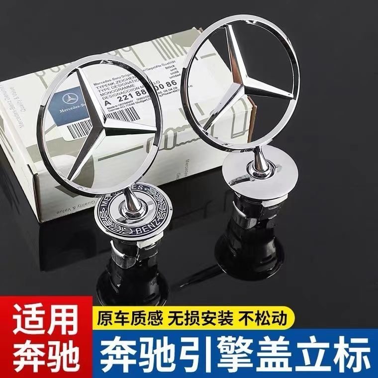 奔驰车标引擎盖标立标🚗 感受非凡体验 -汽车车标-淘宝好物网