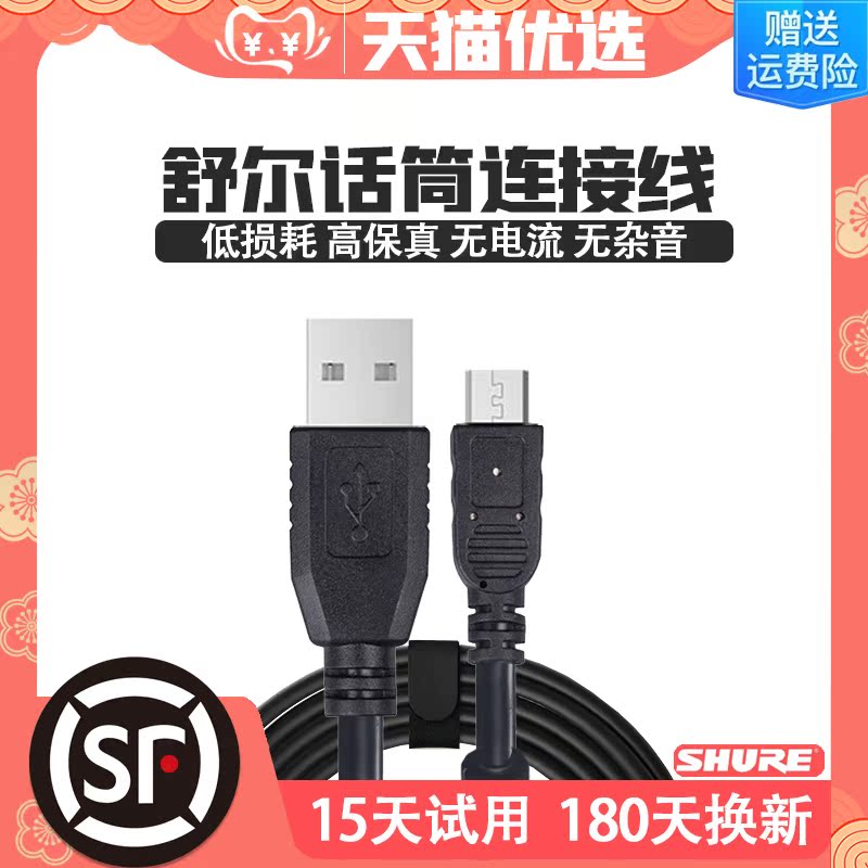 Shure microphone connection cable MV51 microphone mobile phone k song recording cable mv7 condenser microphone computer USB data cable