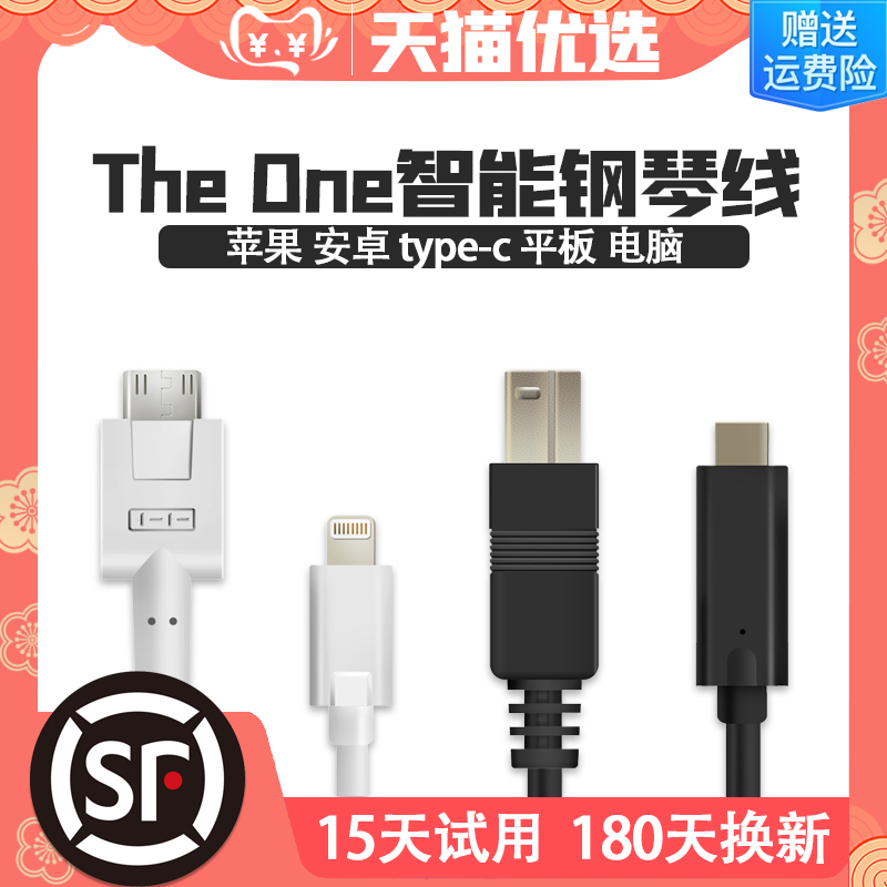 The one smart piano connecting line The ONE electronic violin data line applies to the Apple iPad Android