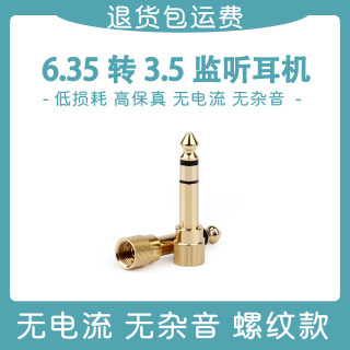 AKG监听耳机转接头适用于索尼拜亚动力耳返监听6.35公转3.5螺纹