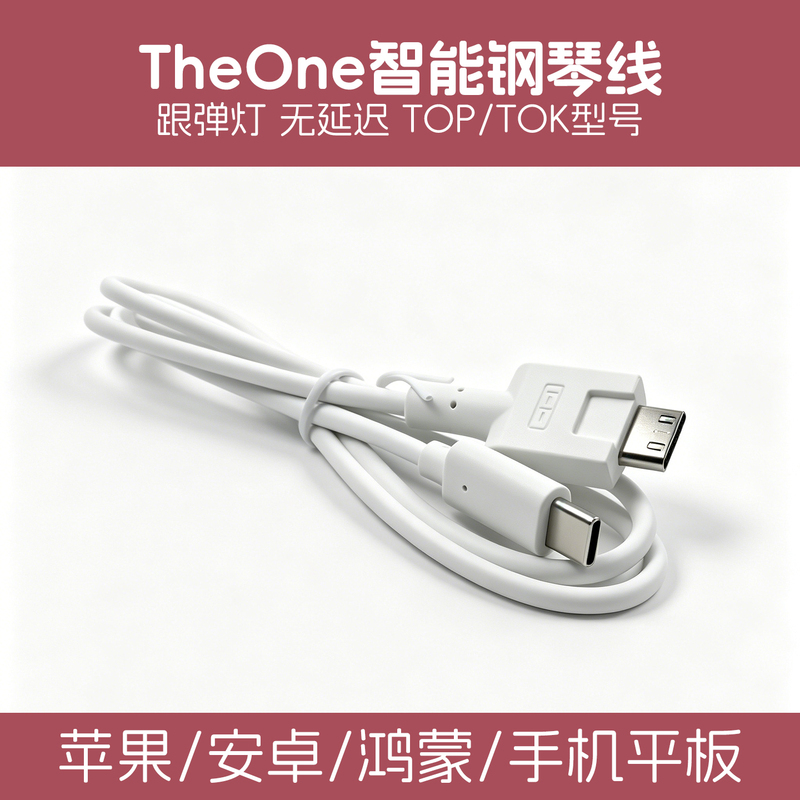 The One Smart Piano Connection Cable the One Electronic Keyboard Data Cable Is Suitable for Apple/Tablets The One Smart Piano Connection Cable the One Electronic Keyboard Data Cable Is Suitable for Apple/Tablets