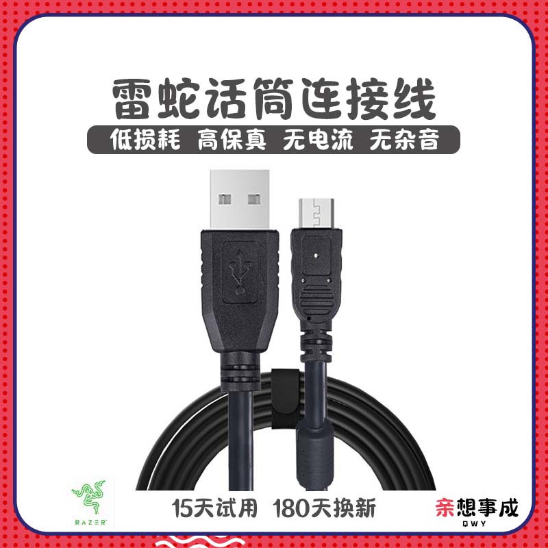 Thunder Snake Microphone Connecting Line Magic Sound Sea Selfie Mini Microphone Audio Line Sea Selfie X Computer USB Data Line Mobile Phone