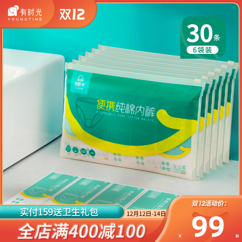 30 strips of time disposable underwear for men and women travel cotton sterile shorts travel disposable bottom pants pants