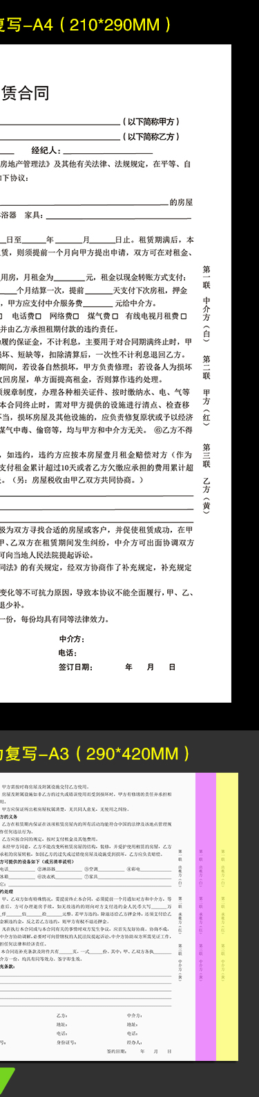 不動産仲介用品三連二連賃貸住宅契約本連単合意書住宅賃貸カスタムオーダーメイド,タオバオ代行-チャイナトレーディング