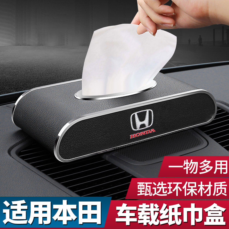 Suitable for Honda on-board paper towels box Thing Domain Yakaku Ling Pie Crown Road CRV Cool Shadow Car Upper Interior Supplies