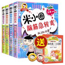 买一送一爆款米小圈脑筋急转弯4册