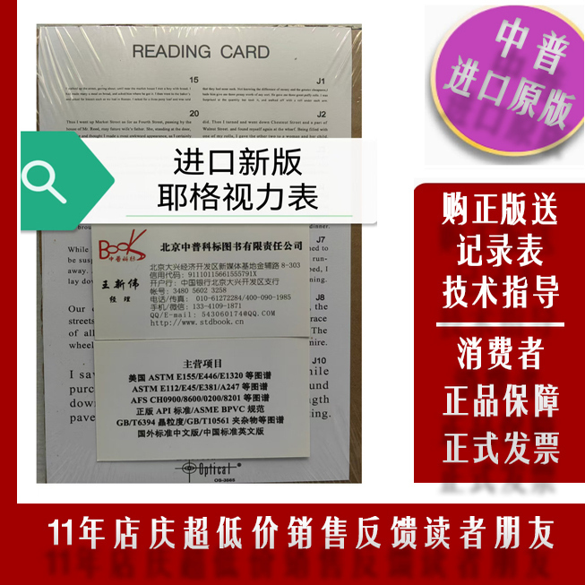 [New Edition] Imported Original Paper-Based Jäger Vision Chart Reading Card J1, Jäger Vision Chart J1Asnt Jäger Reading Card/Jrc Vision Card/J1 Jäger Vision Chart