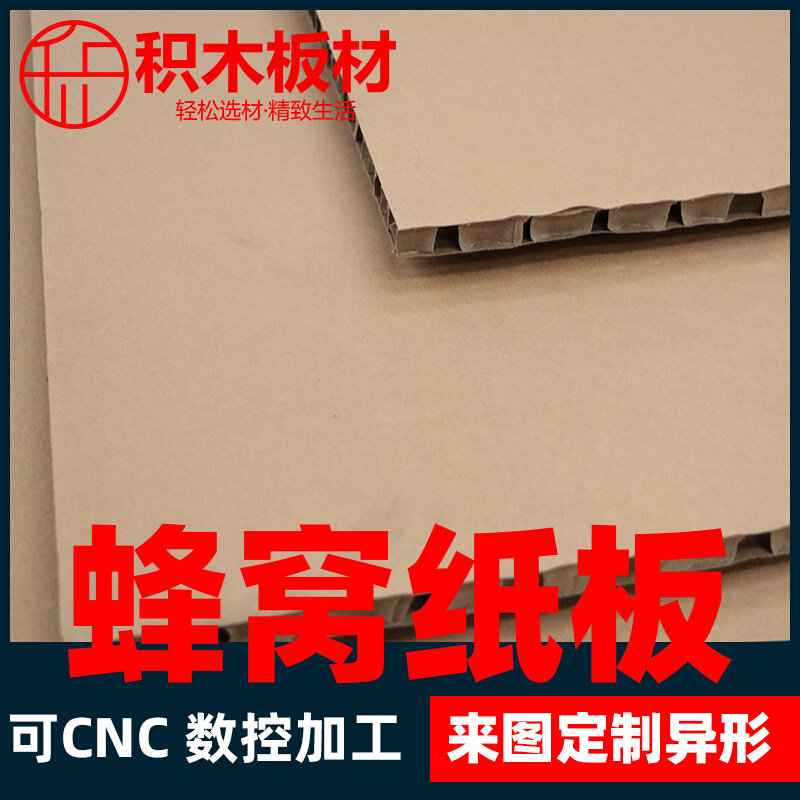 Honeycomb Cardboard Logistics Packaging Cardboard Honeycomb Core Cardboard Door Core Cardboard Honeycomb Board Props Exhibition Cardboard