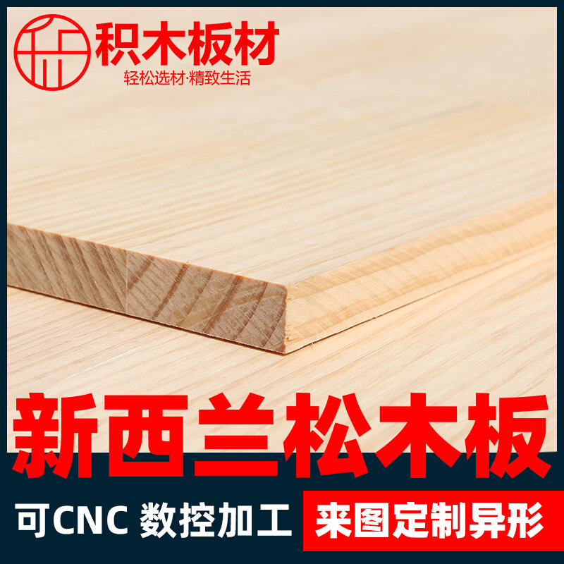 New Zealand pine board straight splicing finger joint board solid wood whole large board furniture wardrobe board woodworking material radiata pine