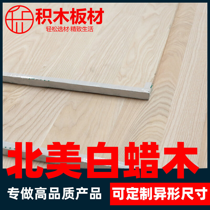 North American ash wood direct assembly board American solid wood custom stair tread board desktop wardrobe cabinet board material