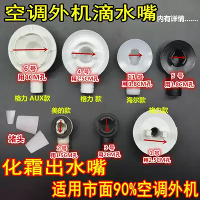 General air conditioning external machine leakage faucet drainage joint outlet hole Outlet nozzle Water nozzle Choke plug plug water pipe