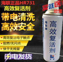 海联牌731高效复活剂500ML清洁润滑剂电器开关触点清洗除锈油性