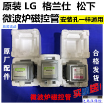  Galanz Galanz Microwave Oven Magnetron LG Panasonic M214 610 410 210 Microwave Oven Accessories