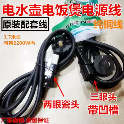 Sain GB360 Rice cooker pot quick cooker plug Computer power cord three-hole host display printer