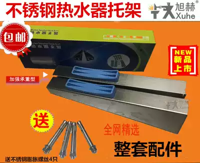 Stainless steel installation electric water heater special reinforcement frame Support frame bracket protection frame Load-bearing frame Distribution screw