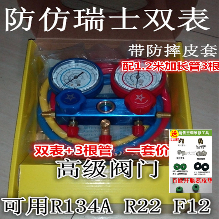 Double-meter R22R134a and other air-conditioning pressure gauge double-meter group liquid meter valve plus fluorine tool set to send leather pad