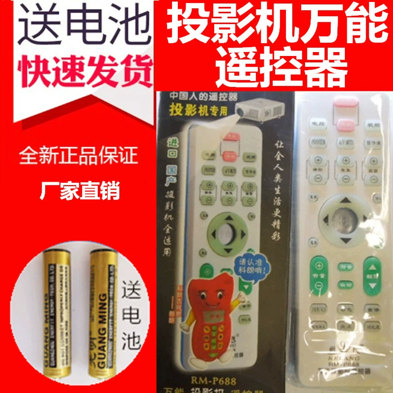 Colon rm-p688 máy chiếu điều khiển từ xa thiết bị điều khiển từ xa chuyên dụng - Thiết bị sân khấu