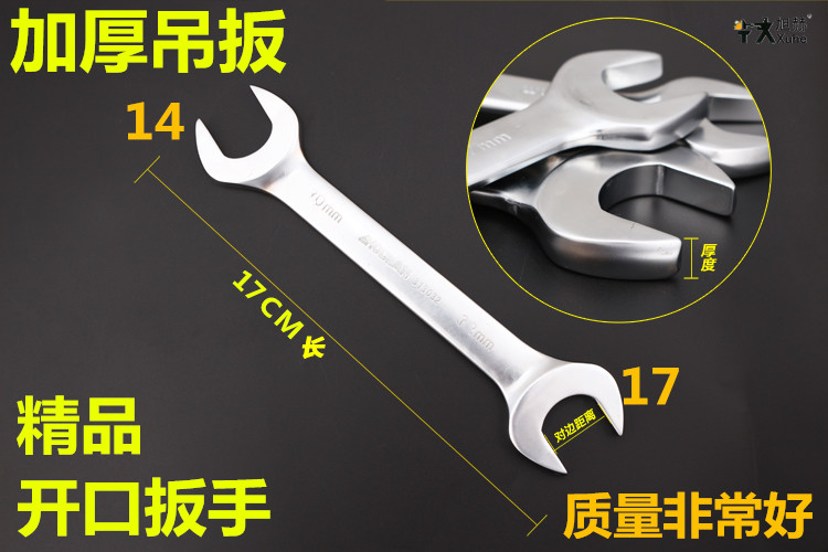 Thickened boutique 14-17 open-ended wrench fork dead mouth double-headed 1417 air conditioning disassembly dumb wrench double-headed