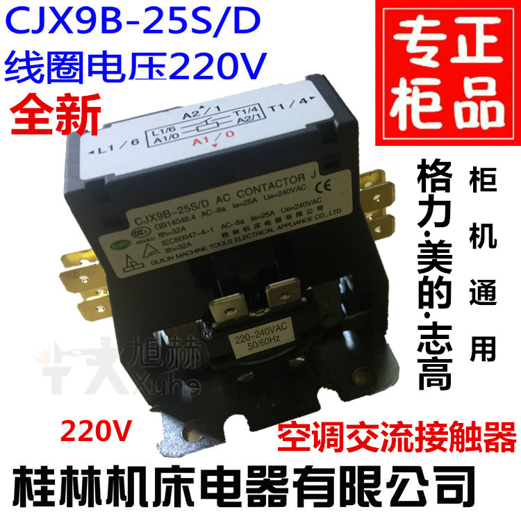 New beauty Zhigao Air conditioning accessories CJX9B-25S D Guilin machine tool AC contactor