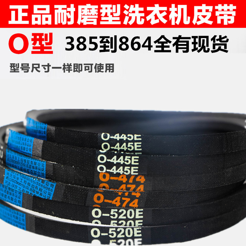 Washing machine belt fully automatic washing machine belt semi-automatic washing machine belt O type triangular belt conveyor belt