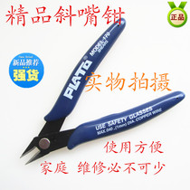 High quality imported PLATO 170 oblique pliers ruyi pliers oblique-nosed pliers wire cutting pliers electronic scissors