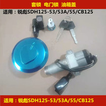 Applicable to New Continent Honda Ruibiao SDH125-53 53A 55 motorcycle lock electric door lock fuel tank cover key