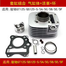 The application of Suzuki Chun Chi GT125 QS125-5 5A 5C 5B 5E 5F motorcycle cylinder cylinder piston ring